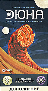 Настольная игра - Дюна. Иксианци и Тлейлаксу. Война, Дипломатия и Предательство (дополнение)