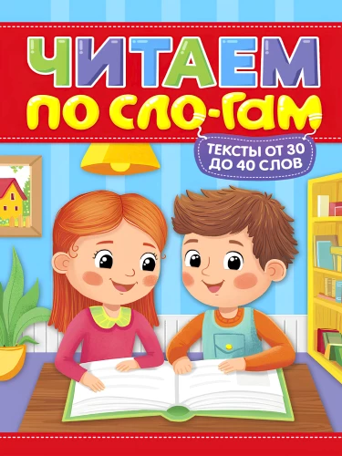 Wir lesen nach Silben. Niveau 2
