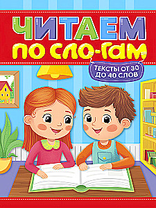 Lugemine silpide kaupa. Tase 2