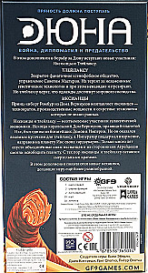 Настольная игра - Дюна. Иксианци и Тлейлаксу. Война, Дипломатия и Предательство (дополнение)