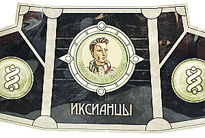 Настольная игра - Дюна. Иксианци и Тлейлаксу. Война, Дипломатия и Предательство (дополнение)