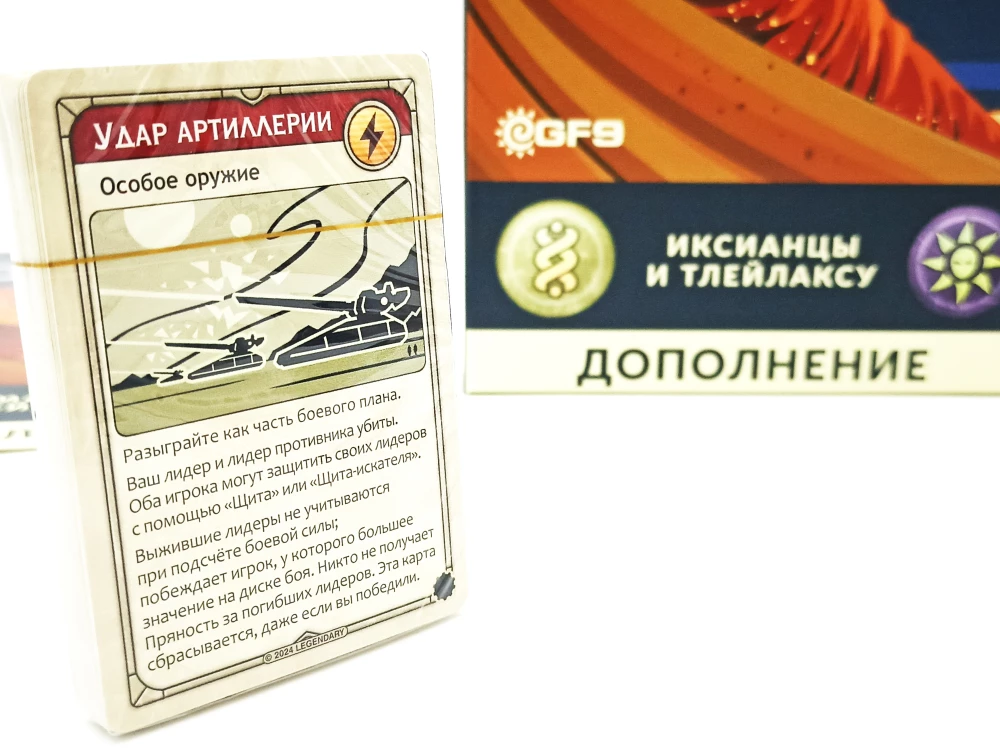 Настольная игра - Дюна. Иксианци и Тлейлаксу. Война, Дипломатия и Предательство (дополнение)