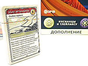 Настольная игра - Дюна. Иксианци и Тлейлаксу. Война, Дипломатия и Предательство (дополнение)