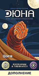 Настольная игра - Дюна. Иксианци и Тлейлаксу. Война, Дипломатия и Предательство (дополнение)