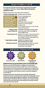 Настольная игра - Дюна. Иксианци и Тлейлаксу. Война, Дипломатия и Предательство (дополнение)