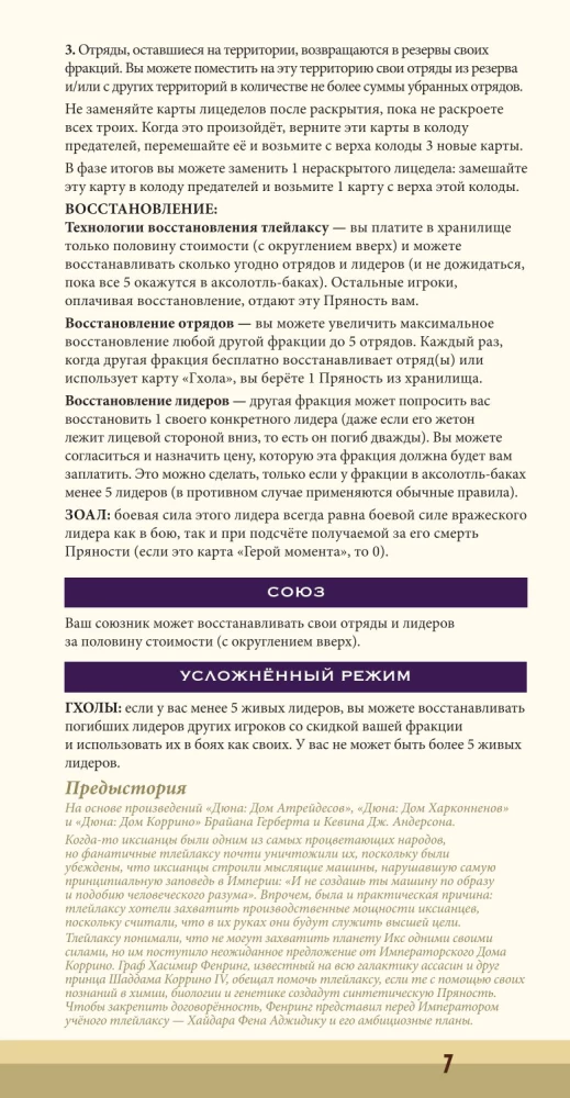 Настольная игра - Дюна. Иксианци и Тлейлаксу. Война, Дипломатия и Предательство (дополнение)