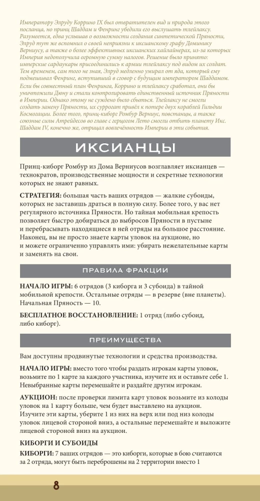 Настольная игра - Дюна. Иксианци и Тлейлаксу. Война, Дипломатия и Предательство (дополнение)