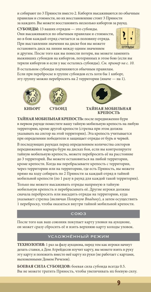 Настольная игра - Дюна. Иксианци и Тлейлаксу. Война, Дипломатия и Предательство (дополнение)
