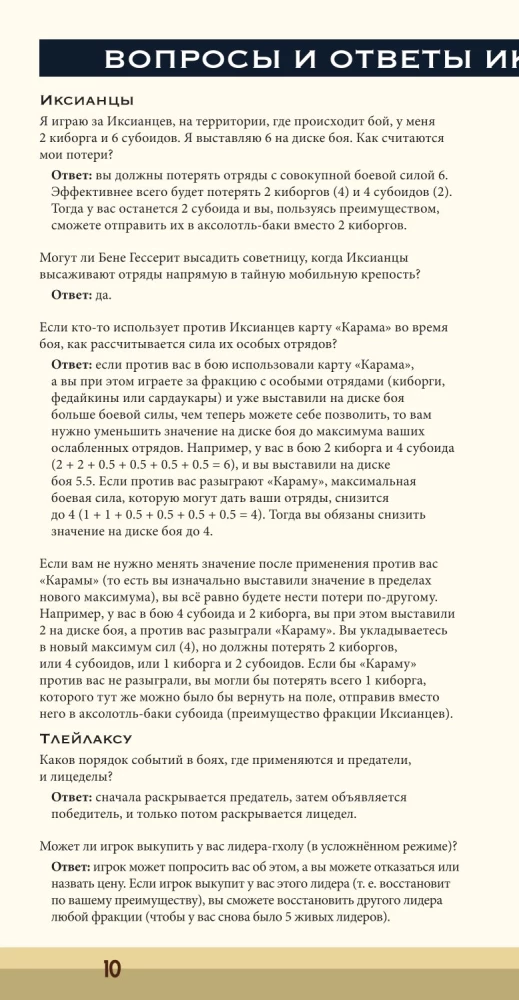 Настольная игра - Дюна. Иксианци и Тлейлаксу. Война, Дипломатия и Предательство (дополнение)
