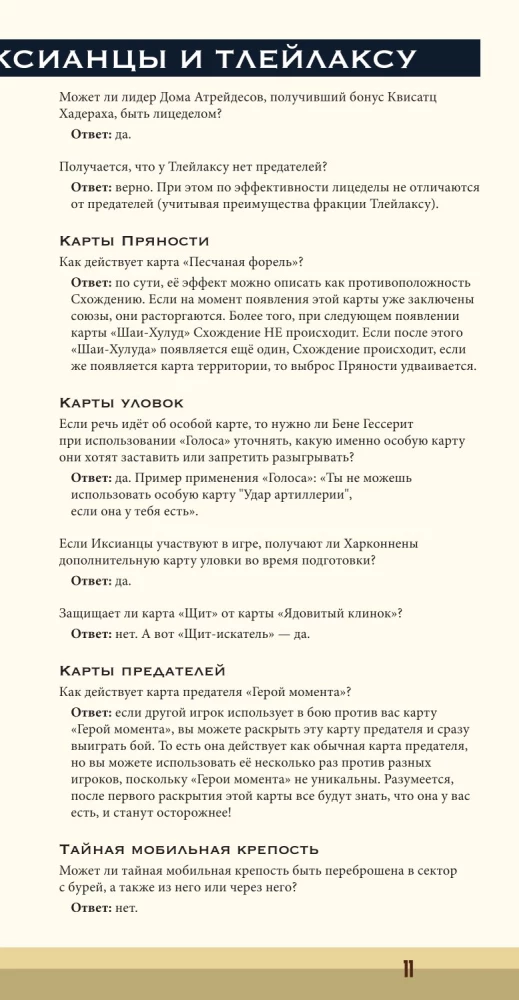 Настольная игра - Дюна. Иксианци и Тлейлаксу. Война, Дипломатия и Предательство (дополнение)