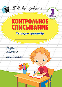 Copying Control: Grade 1