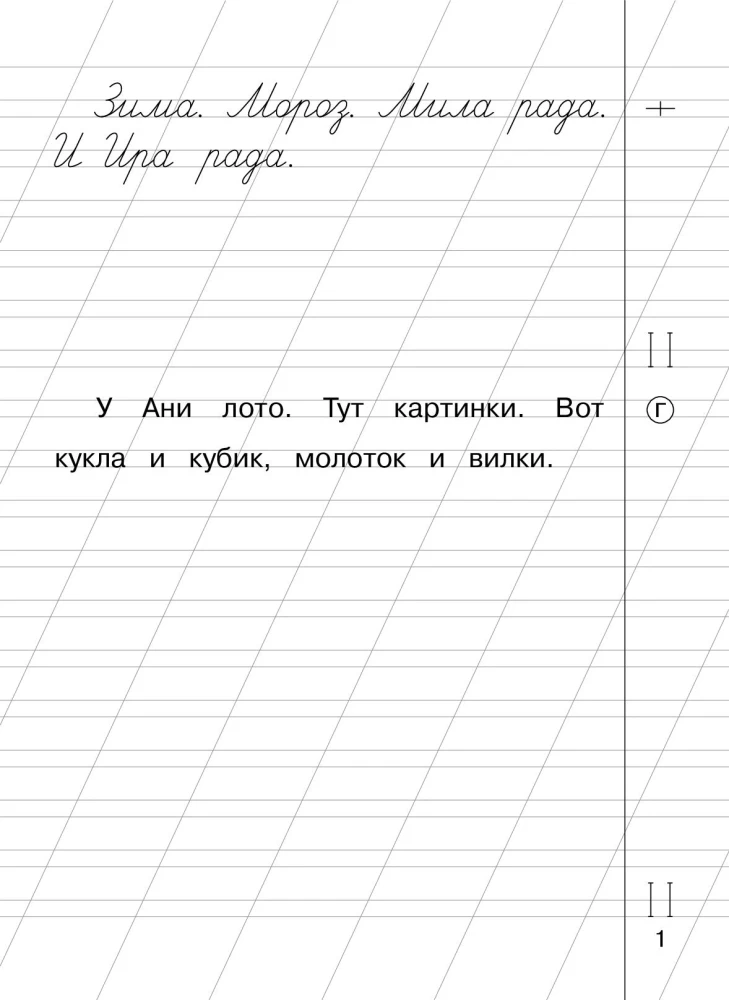 Copying Control: Grade 1