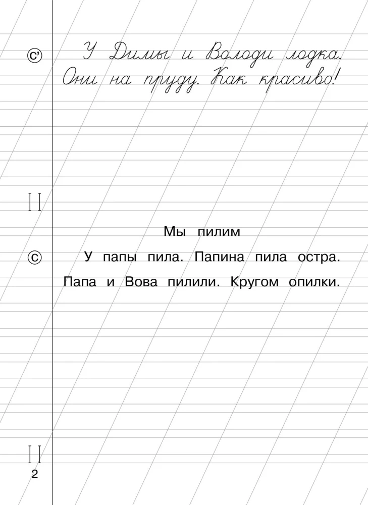 Copying Control: Grade 1
