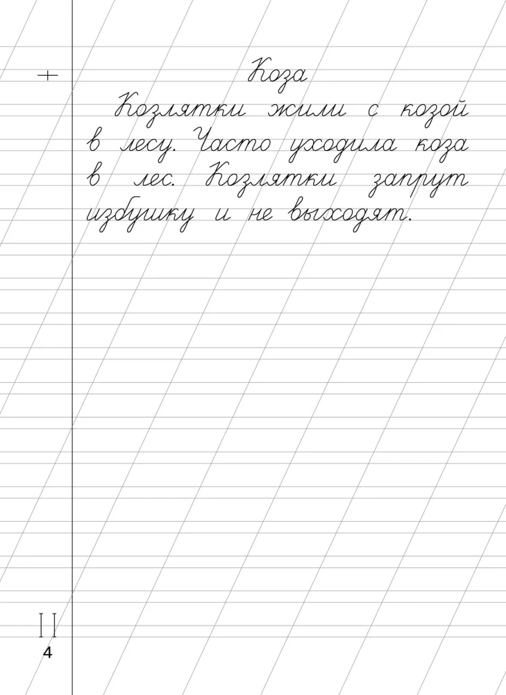Copying Control: Grade 1
