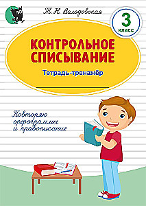 Copying Control: Grade 3