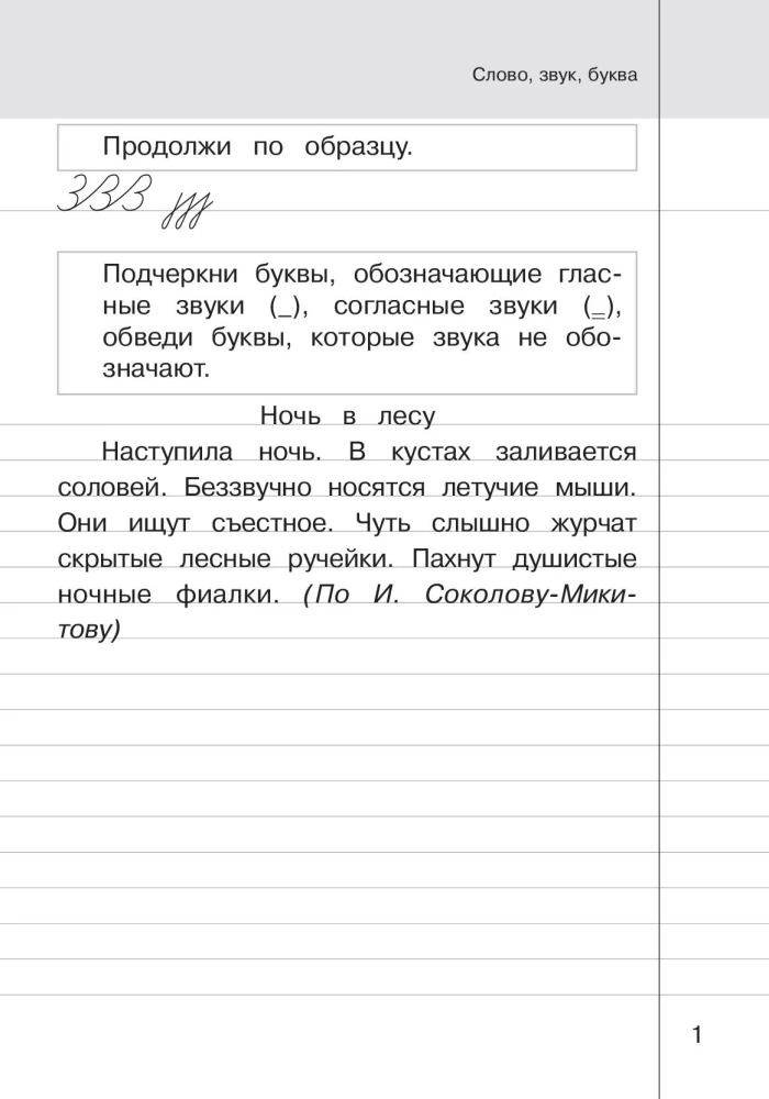 Copying Control: Grade 3