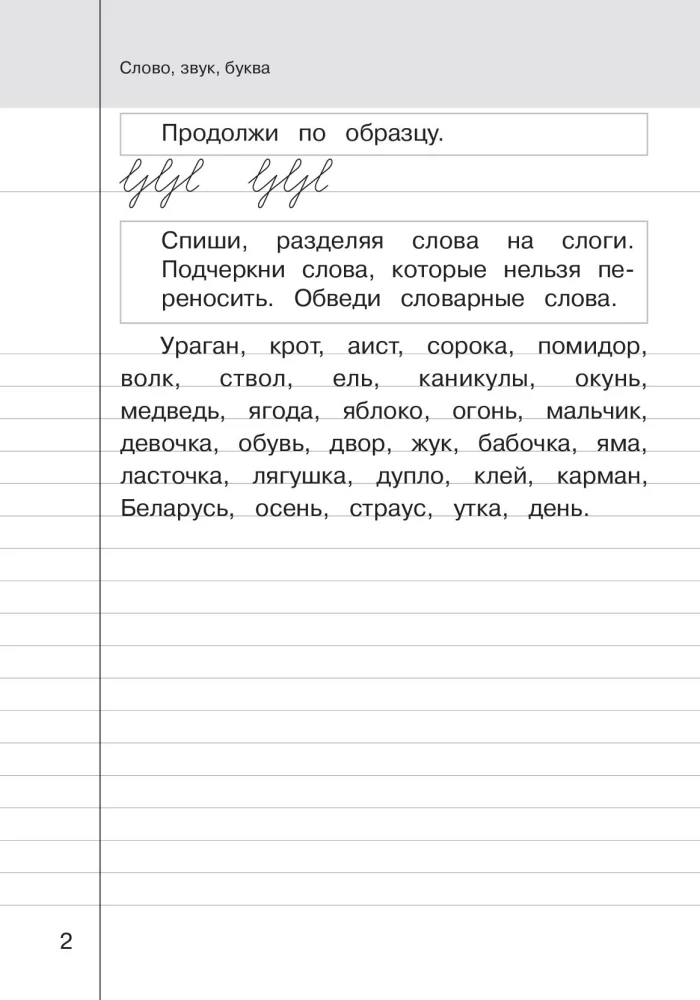 Copying Control: Grade 3