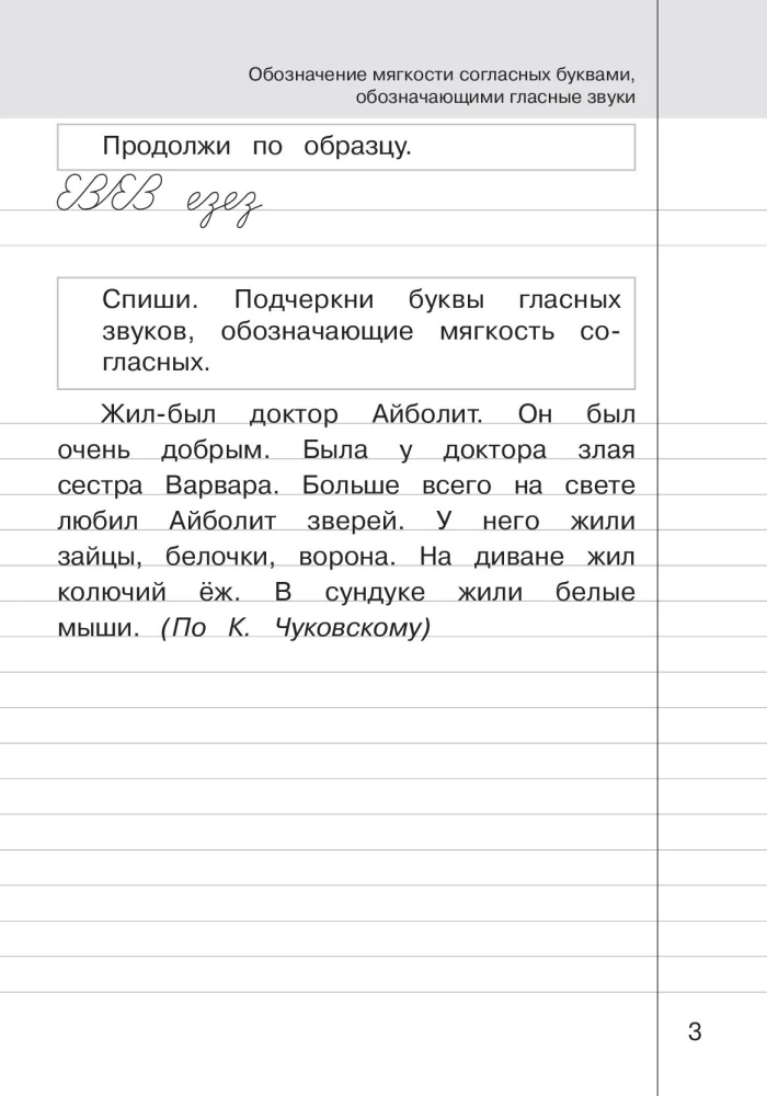 Copying Control: Grade 3