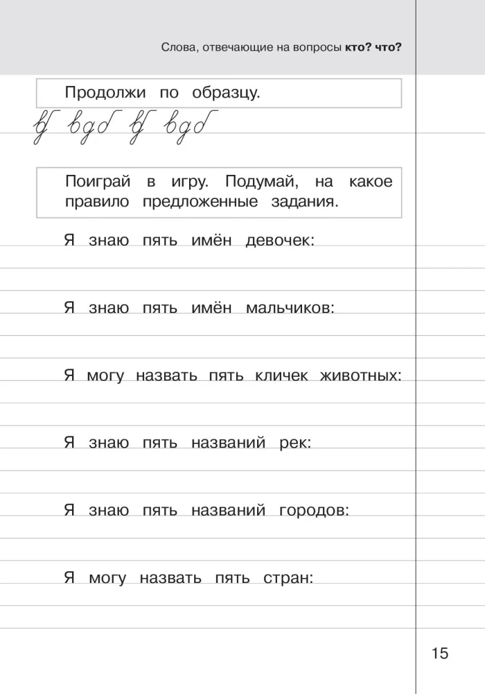 Copying Control: Grade 3