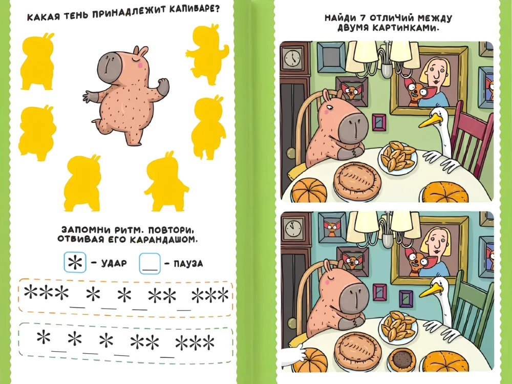 The Book of Games. Capybara and Goose
