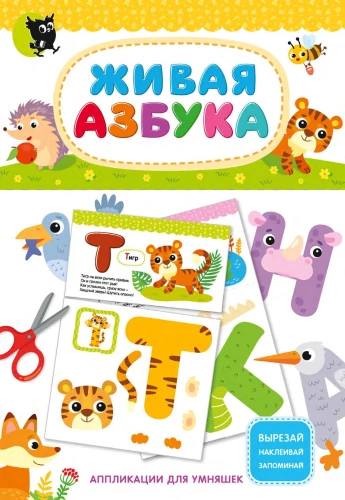 Dzīvā alfabēta