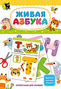 Gyvoji abėcėlė