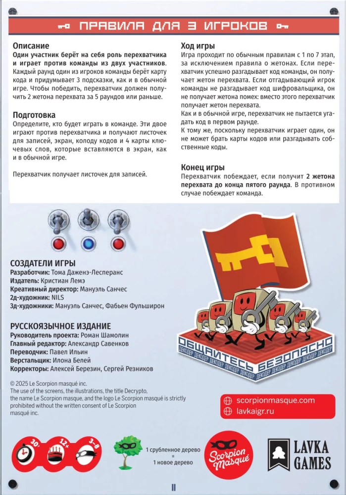 Galda spēle - Dekoderis. Komunicējiet droši