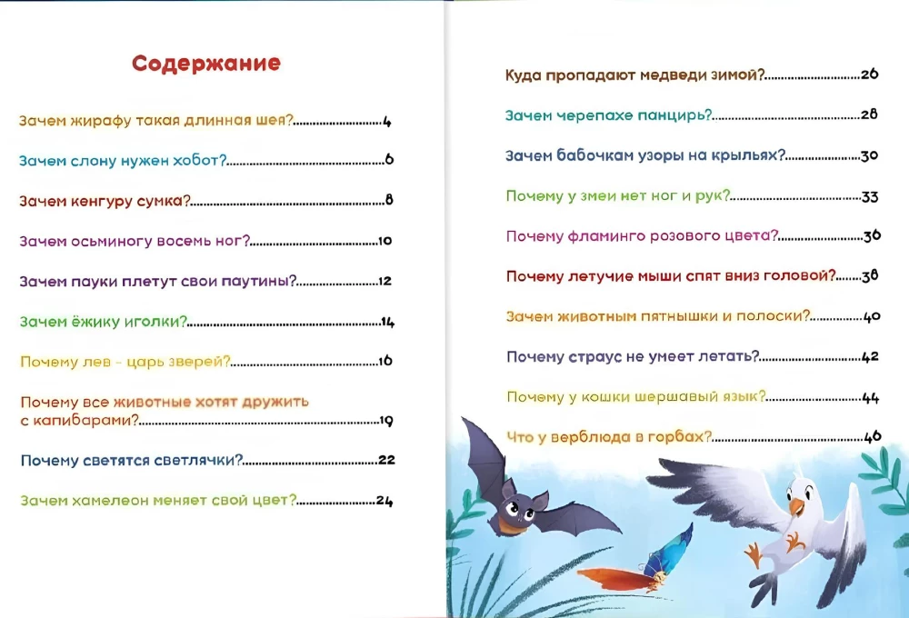 Encyclopedia in Fairy Tales. Animals