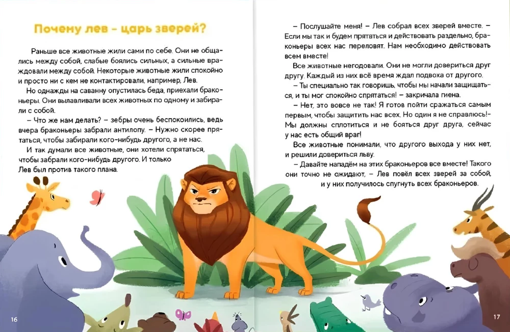 Encyclopedia in Fairy Tales. Animals