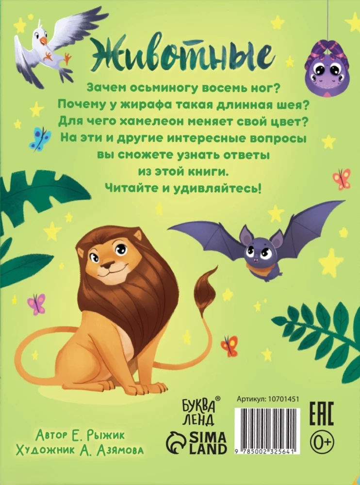 Encyclopedia in Fairy Tales. Animals