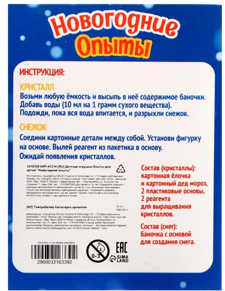 Experiments for Children - New Year's Experiments