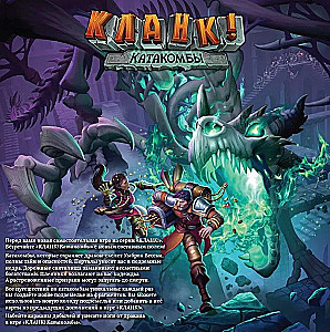 Lauamäng - Clank! Katakombid