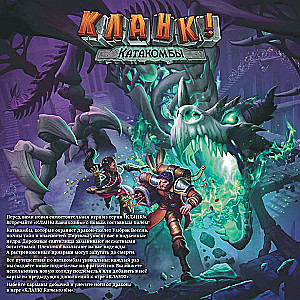 Lauamäng - Clank! Katakombid