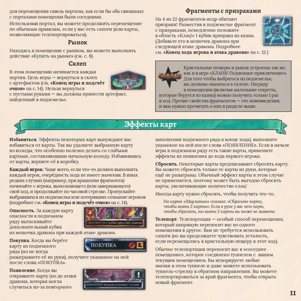 Lauamäng - Clank! Katakombid