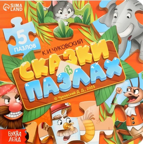 Bajki w puzzlach