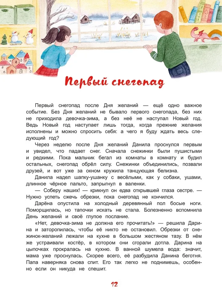 Herbata dla dziewczynki-zimy