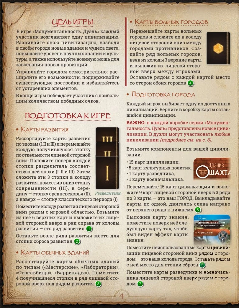 Gra planszowa - Monumental Duel. Handel