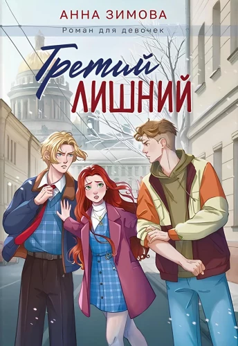 Trečiasis лишний