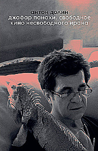 Jafar Panahi. Freies Kino eines unfreien Irans