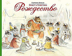 Ernest and Celestine. Christmas