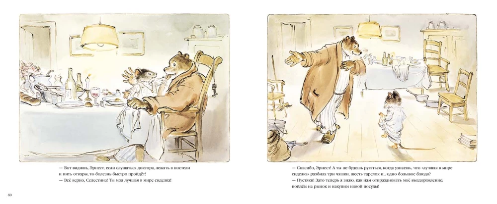 Ernest and Celestine. Christmas