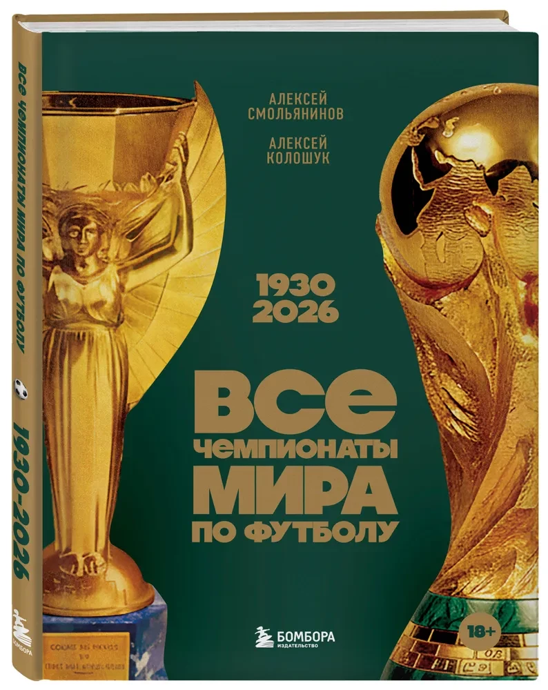 Alle Fußball-Weltmeisterschaften. 1930-2026