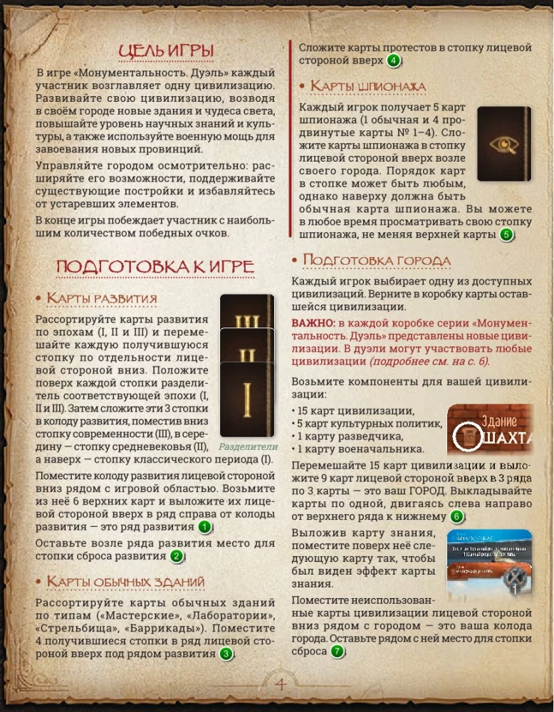 Gra planszowa - Monumental Duel. Szpiegostwo
