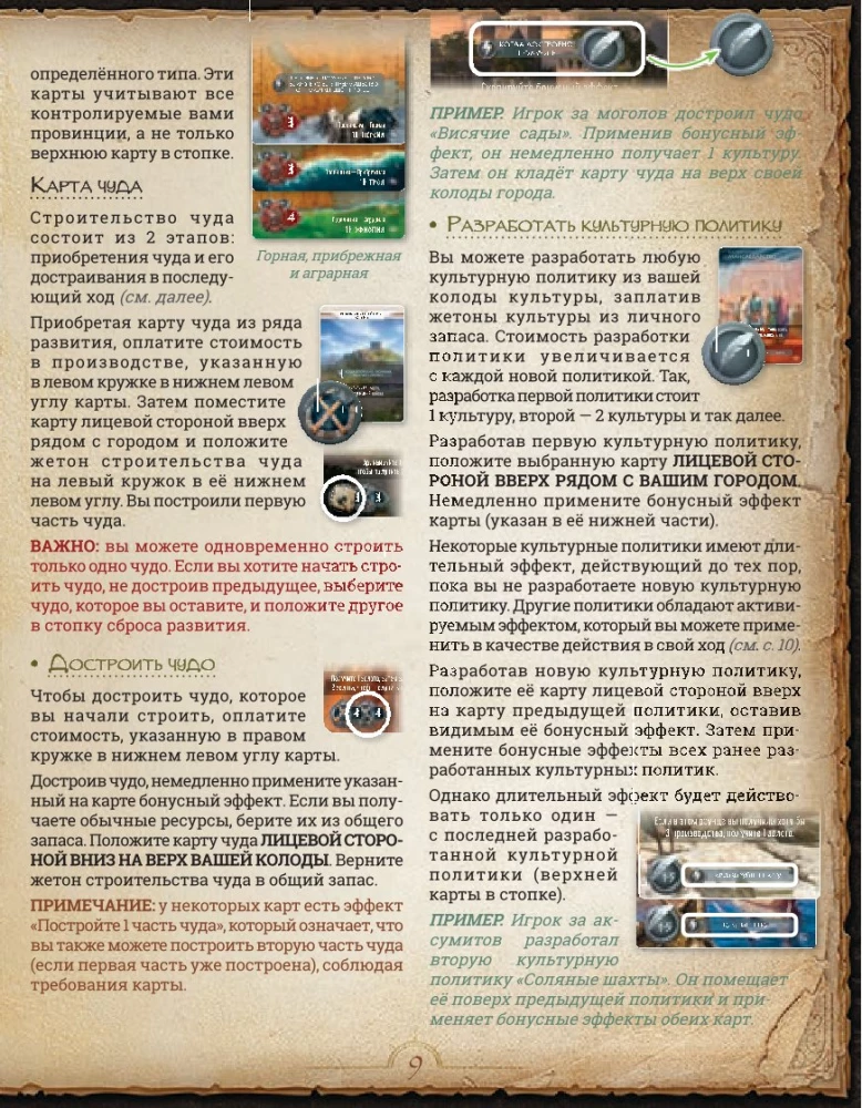 Gra planszowa - Monumental Duel. Szpiegostwo