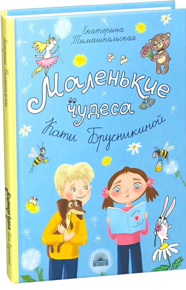 Little Miracles of Katya Brusnikina