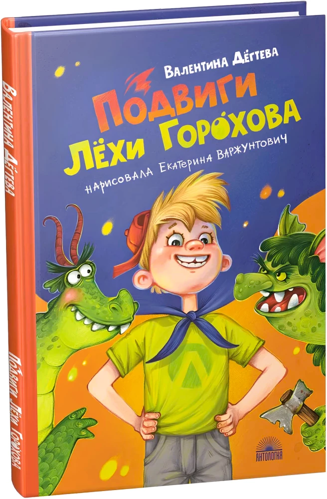 Подвиги Лёхи Горохова