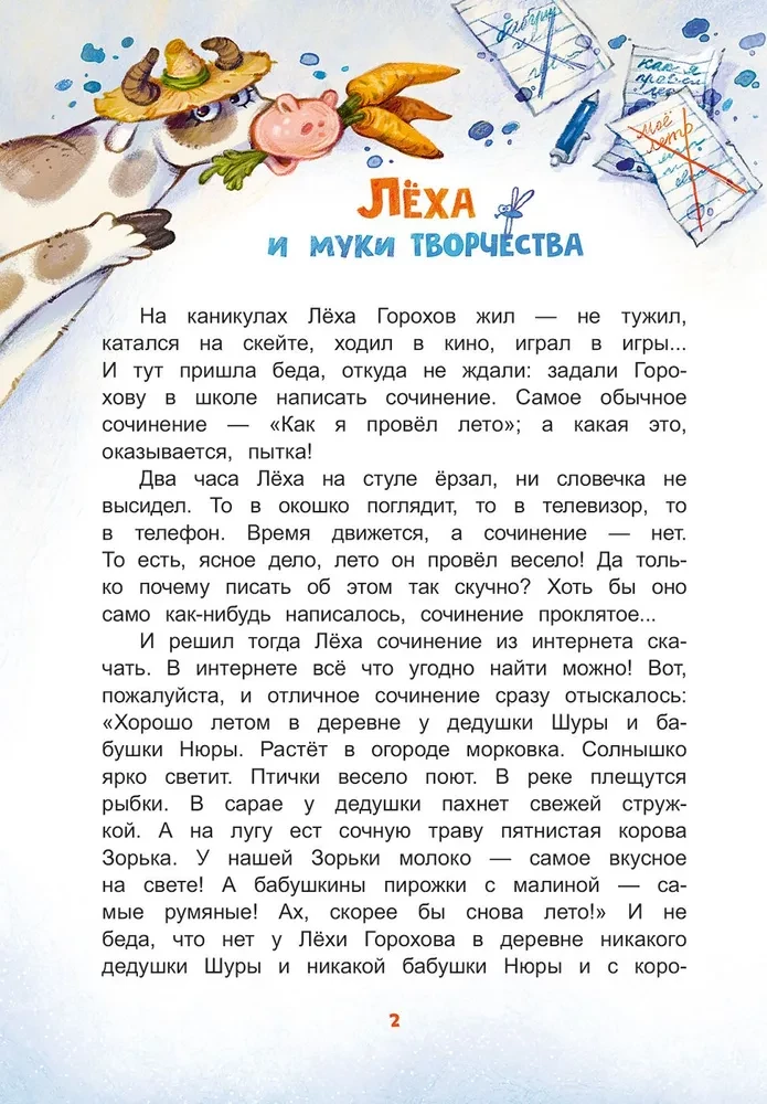Подвиги Лёхи Горохова