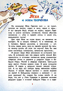 Подвиги Лёхи Горохова