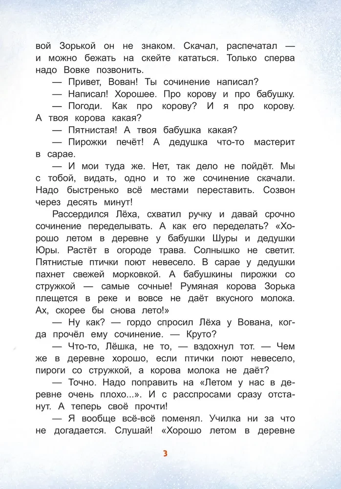 Подвиги Лёхи Горохова