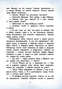 Подвиги Лёхи Горохова